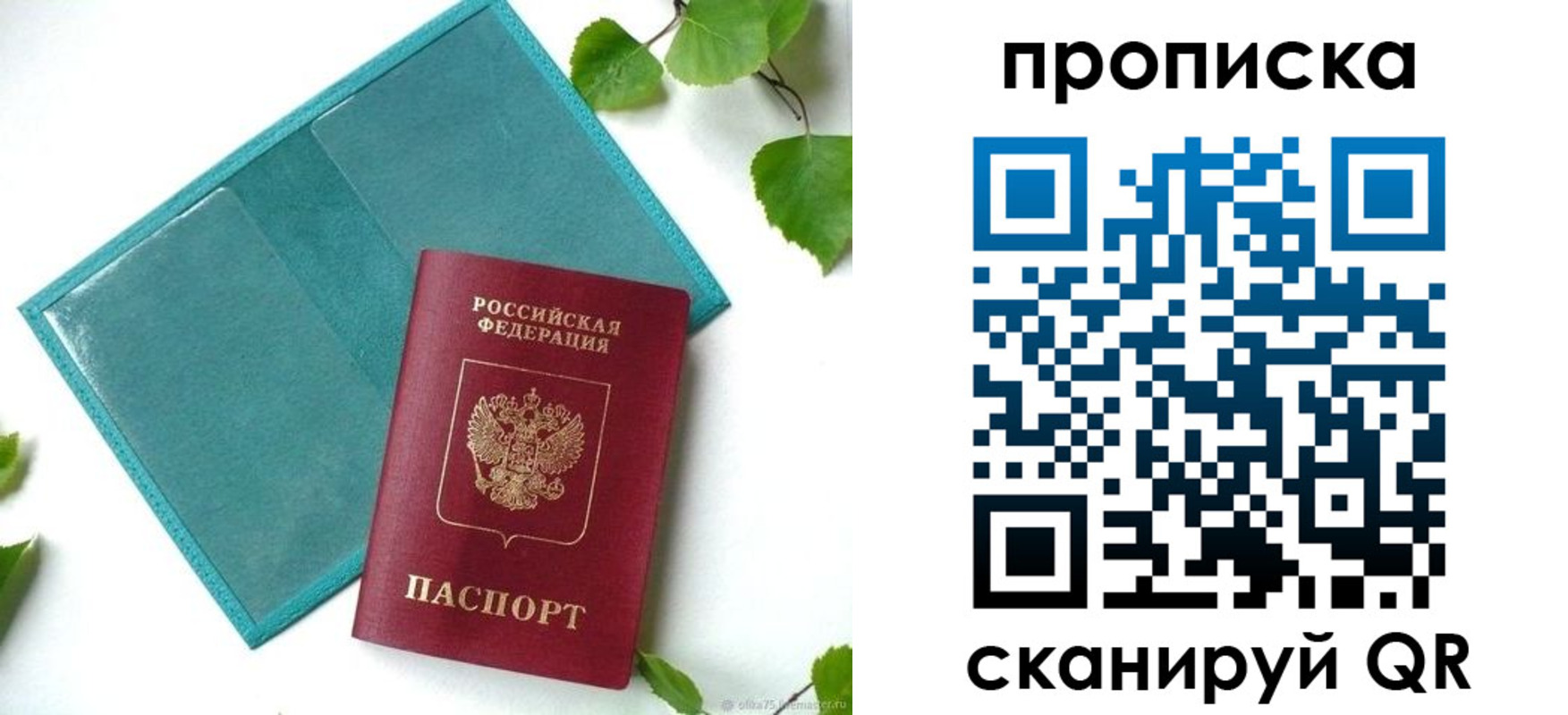 прописка штамп в Чернушке
