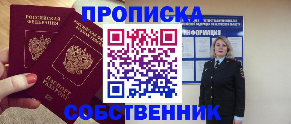 временная регистрация для школы в Чернушке